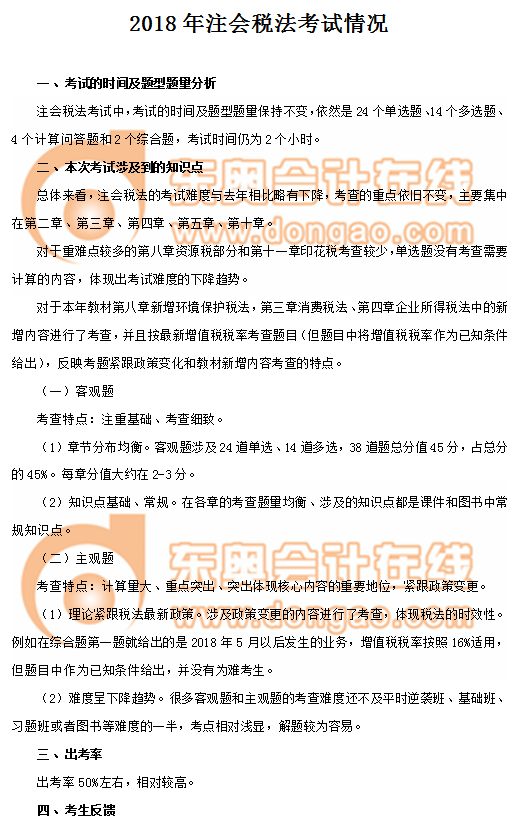注冊會計師稅法考情分析 注冊會計師稅法考情分析