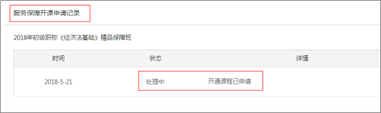 中級(jí)會(huì)計(jì)職稱開課流程——開課狀態(tài)