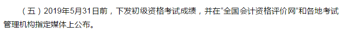 2019初級(jí)會(huì)計(jì)成績(jī)查詢