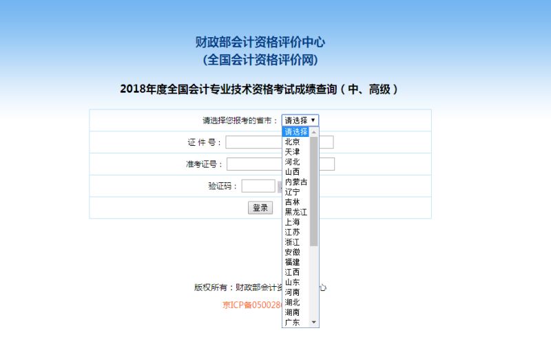 2018中級會計(jì)成績查詢界面