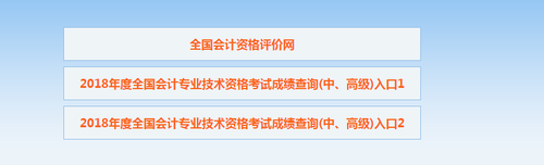 中級會計(jì)成績查詢流程