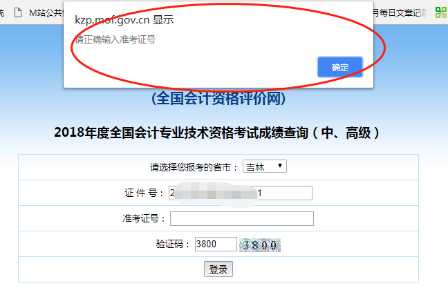 中級(jí)會(huì)計(jì)成績(jī)查詢常見問題