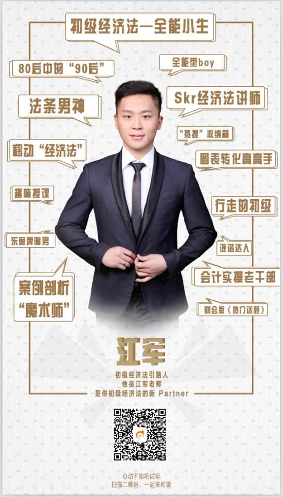  除了四金老師，初級會計還有行走版“法條男神”