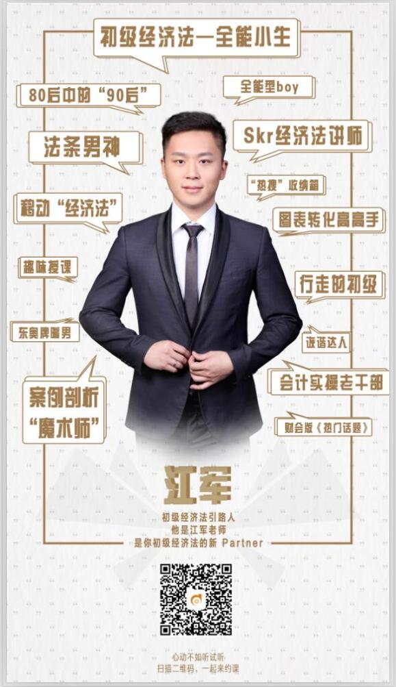 2019年初級會計《經(jīng)濟法基礎(chǔ)》怎么學？江軍老師來支招！