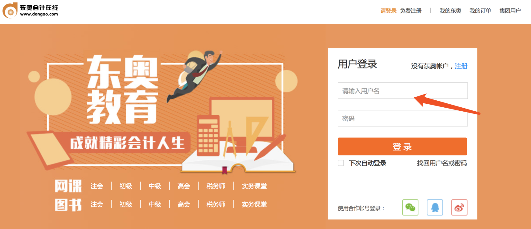 注冊會(huì)計(jì)師開課流程