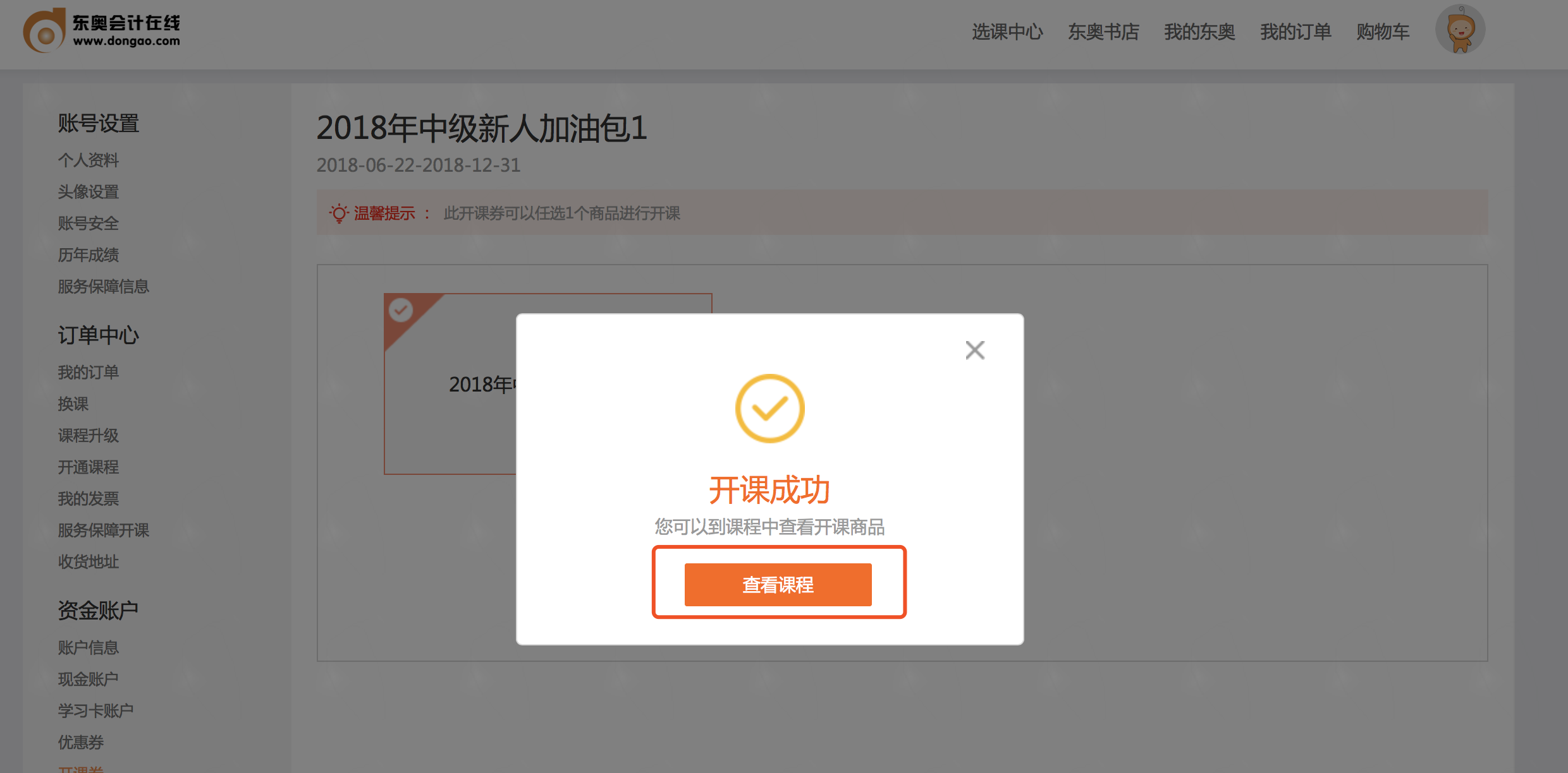 2019注冊會(huì)計(jì)師課程開通