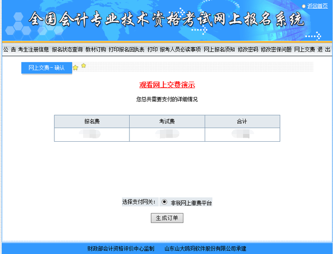 初級會計報名繳費