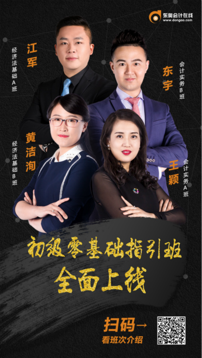 初級(jí)會(huì)計(jì)零基礎(chǔ)課程上線