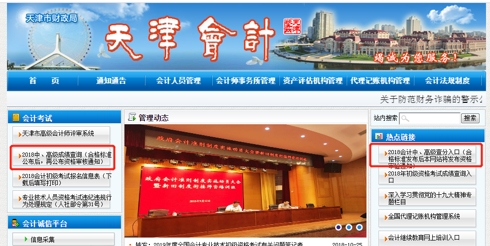 天津中級會計資格審核時間
