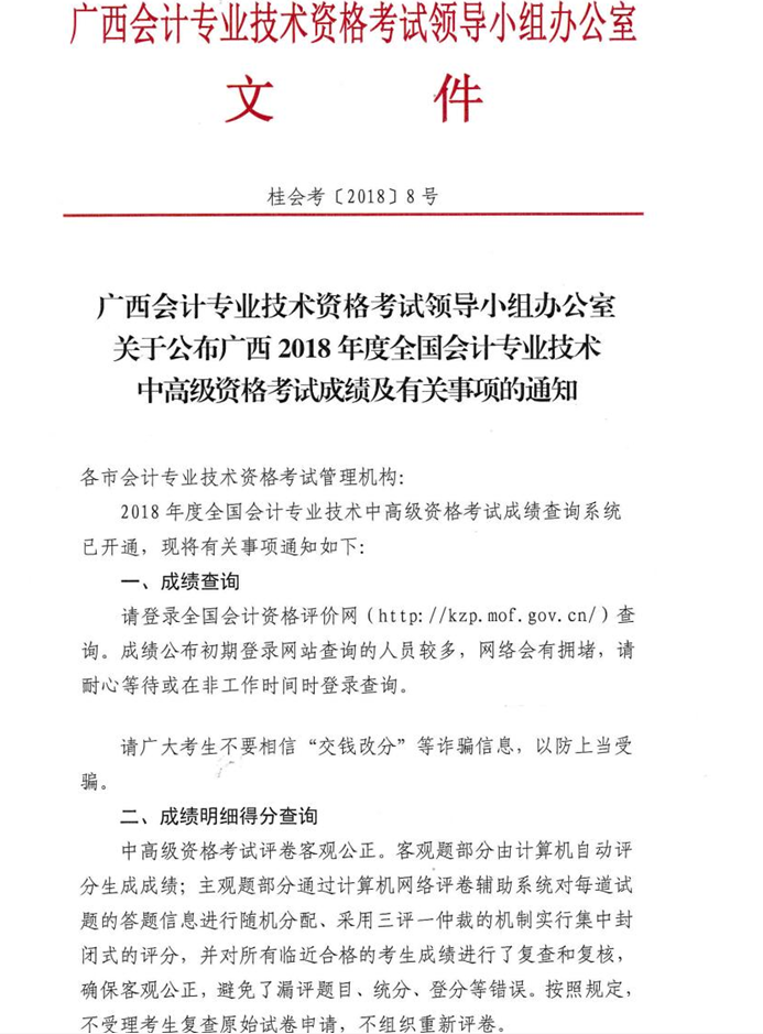 廣西柳州中級會計師成績查詢文件