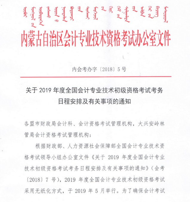 內蒙古2019年初級會計