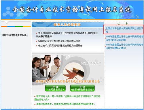 2019年全國初級會計考試網(wǎng)上報名須知 