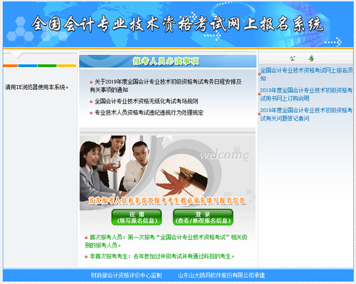 初級會計報名系統(tǒng)