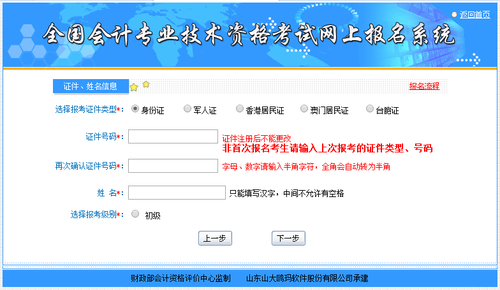 初級會計報名信息