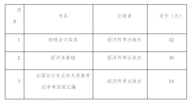 初級會計考試用書