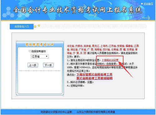 初級會計報名系統(tǒng)