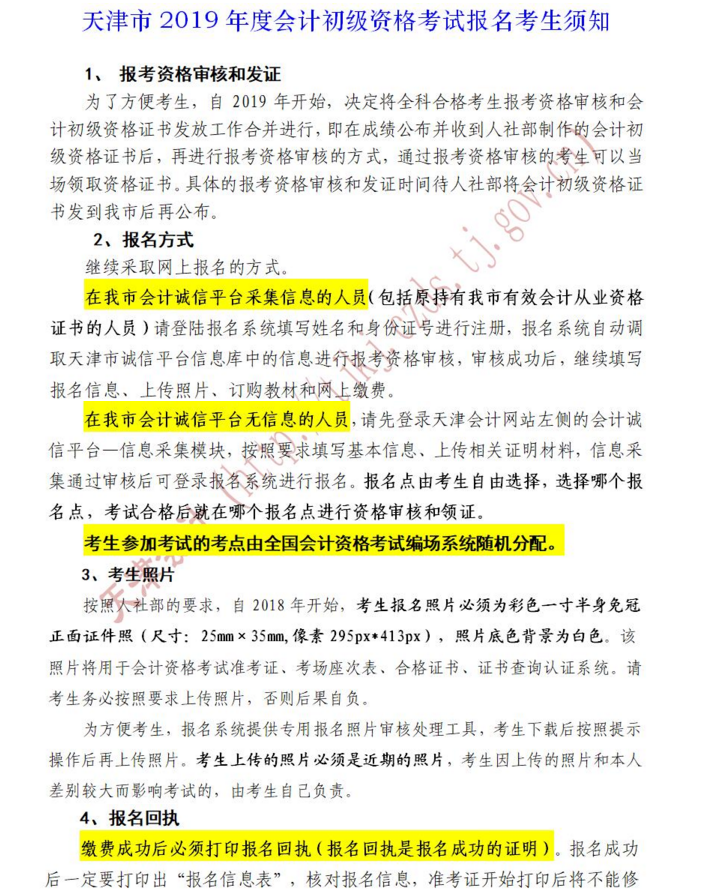 初級(jí)會(huì)計(jì)報(bào)名