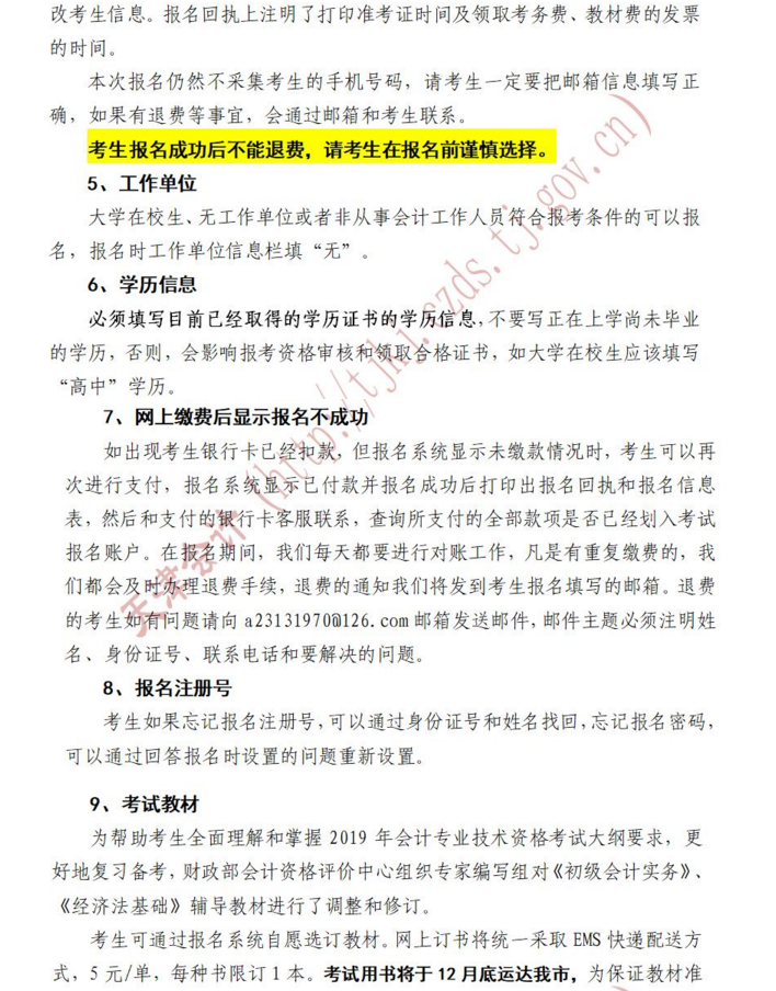 初級(jí)會(huì)計(jì)報(bào)名須知