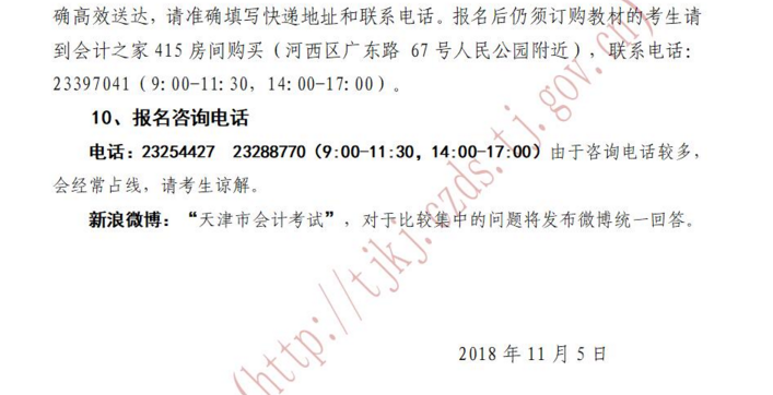 天津初級(jí)會(huì)計(jì)報(bào)名須知
