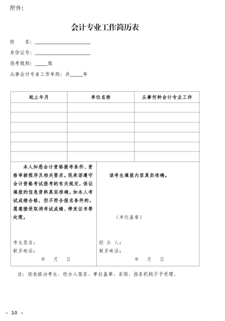 中級會(huì)計(jì)職稱工作簡歷表