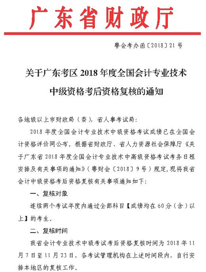 中級會(huì)計(jì)職稱資格審核