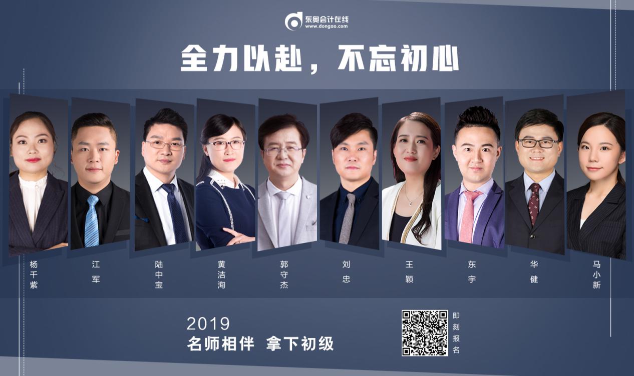 初級(jí)會(huì)計(jì)名師