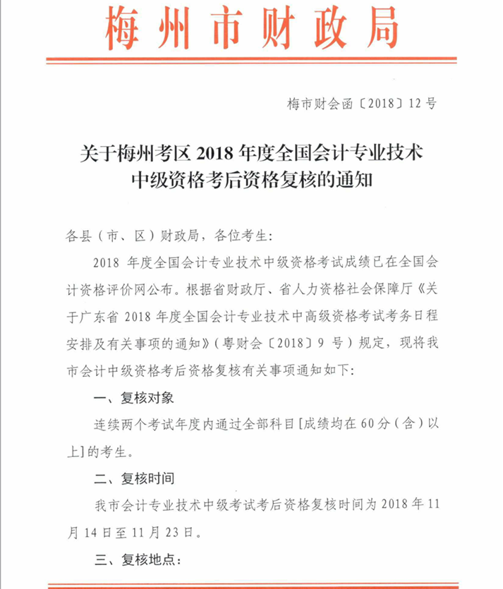 梅州市中級會計資格審核