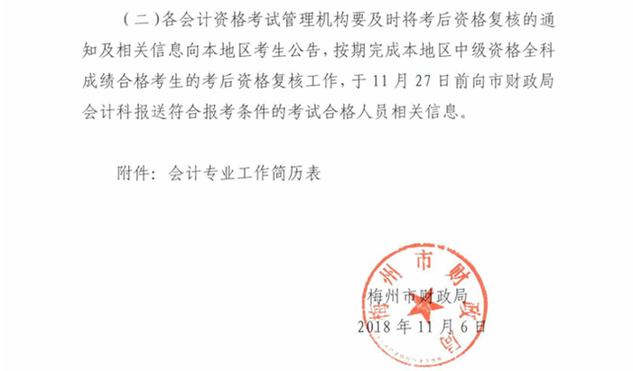 中級會計資格審核