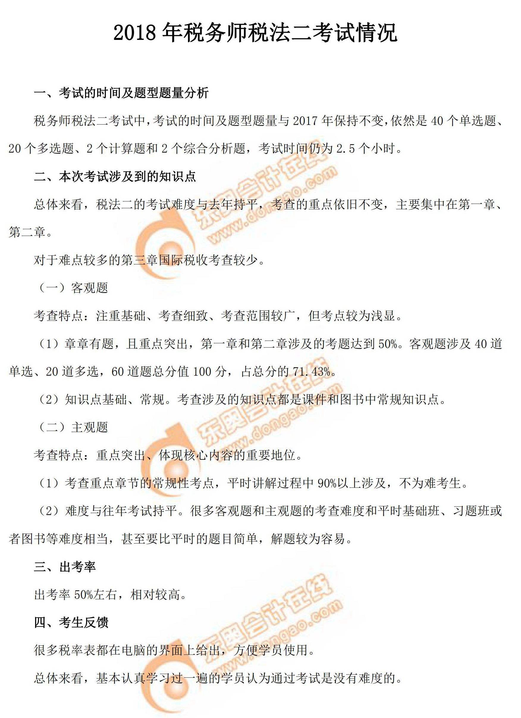 稅法二考情分析