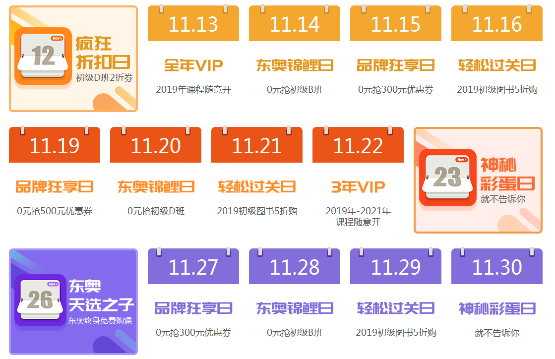 初級會計活動月歷