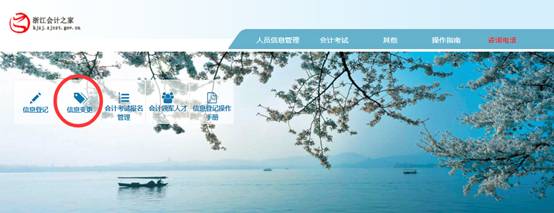 初級會計報名信息變更