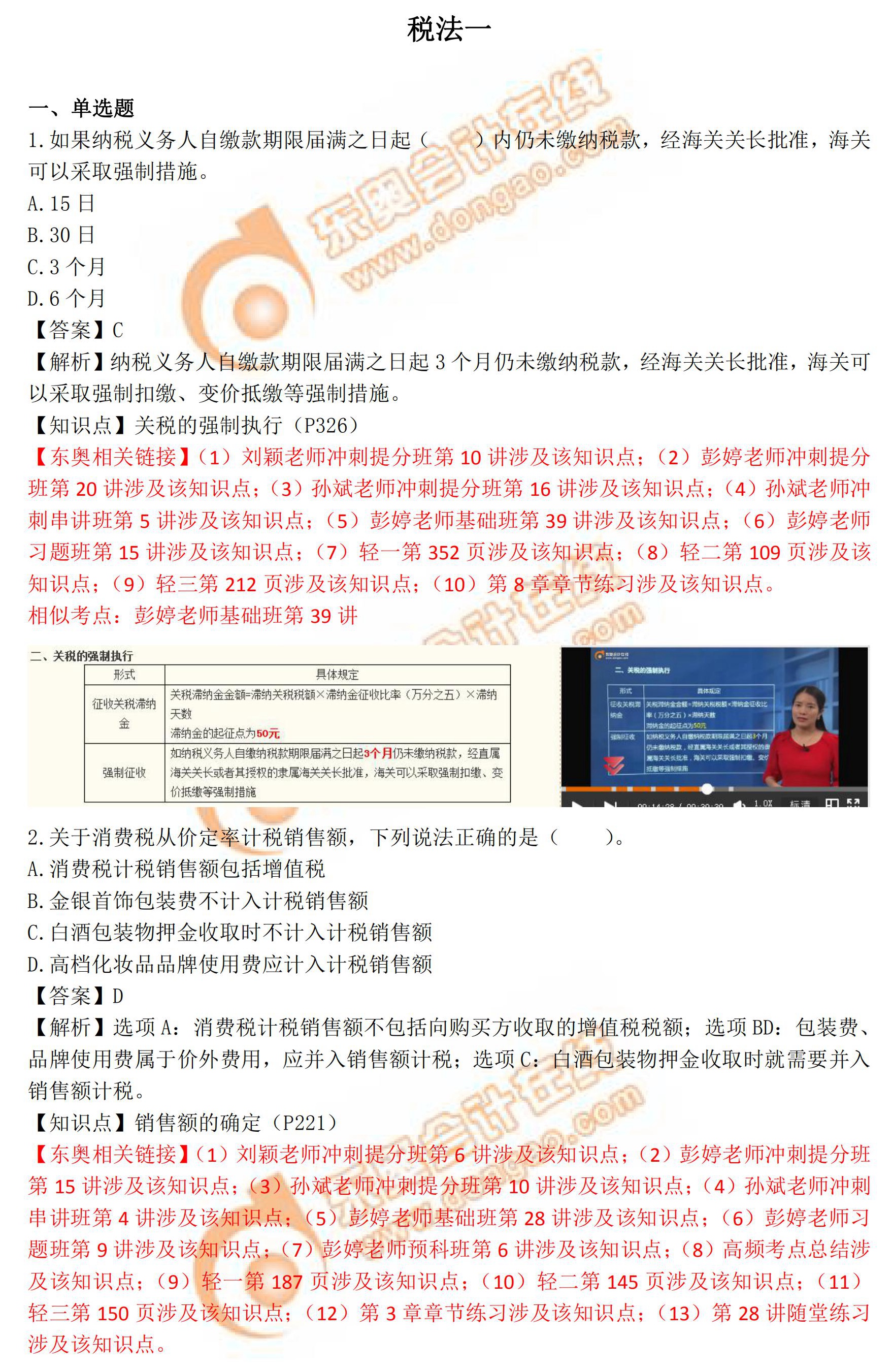 2018年稅務師《稅法一》真題及答案解析(考生回憶版)