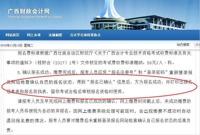 廣西初級會計(jì)報(bào)名