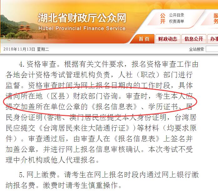 湖北初級會計(jì)報(bào)名