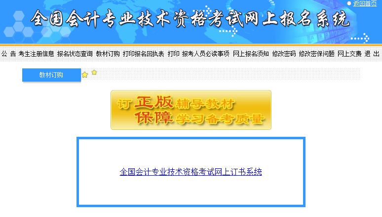 初級會計教材訂購界面