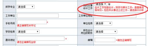 初級(jí)會(huì)計(jì)報(bào)名信息表