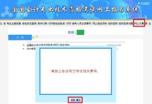 初級(jí)會(huì)計(jì)繳費(fèi)系統(tǒng)
