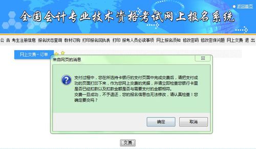 初級(jí)會(huì)計(jì)支付須知