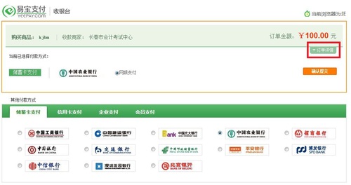 初級(jí)會(huì)計(jì)考試支付