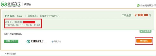 初級(jí)會(huì)計(jì)考試交費(fèi)