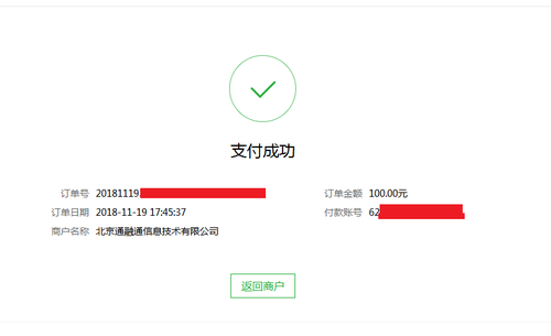 初級(jí)會(huì)計(jì)支付成功