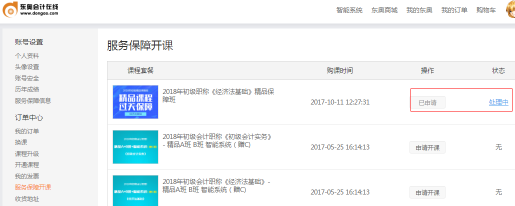 東奧注會電腦端免費開課