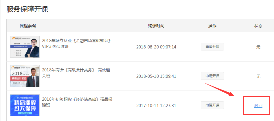 注會免費開課：進(jìn)入查看申請記錄界面