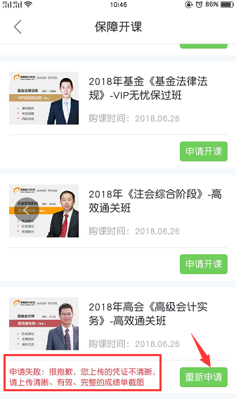 注會免費開課：查看申請狀態(tài)