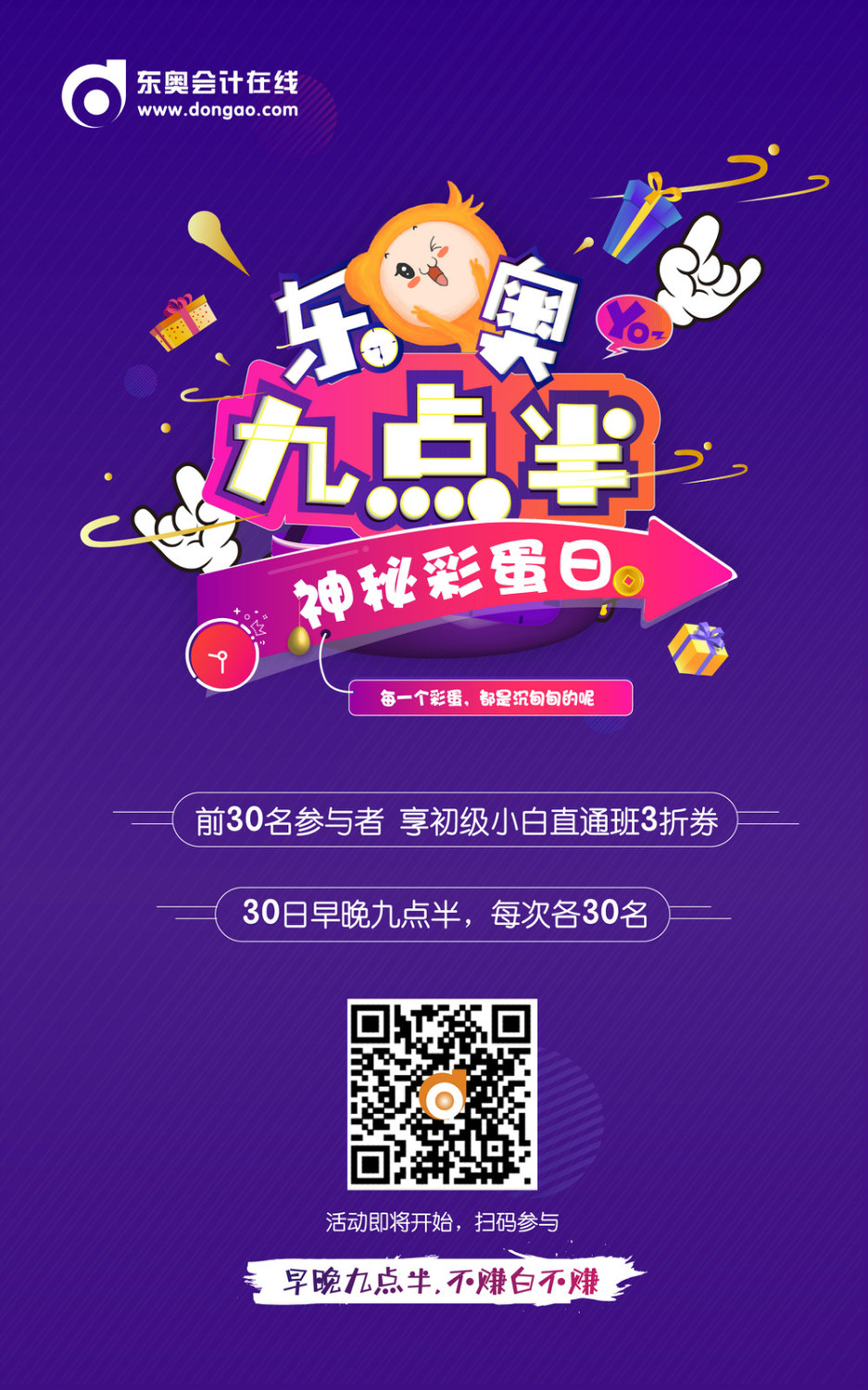 初級(jí)會(huì)計(jì)東奧九點(diǎn)半