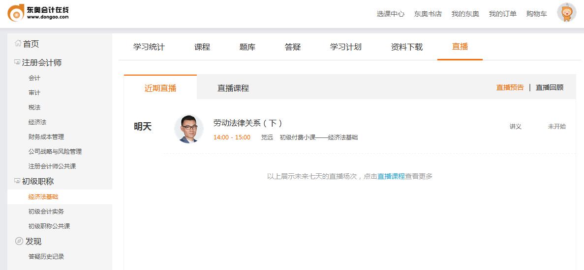 初級(jí)會(huì)計(jì)近期直播
