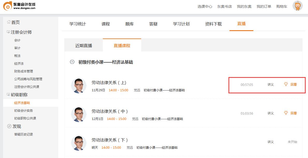 初級(jí)會(huì)計(jì)直播課程
