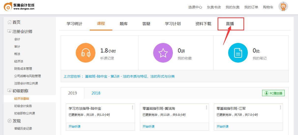 初級(jí)會(huì)計(jì)直播