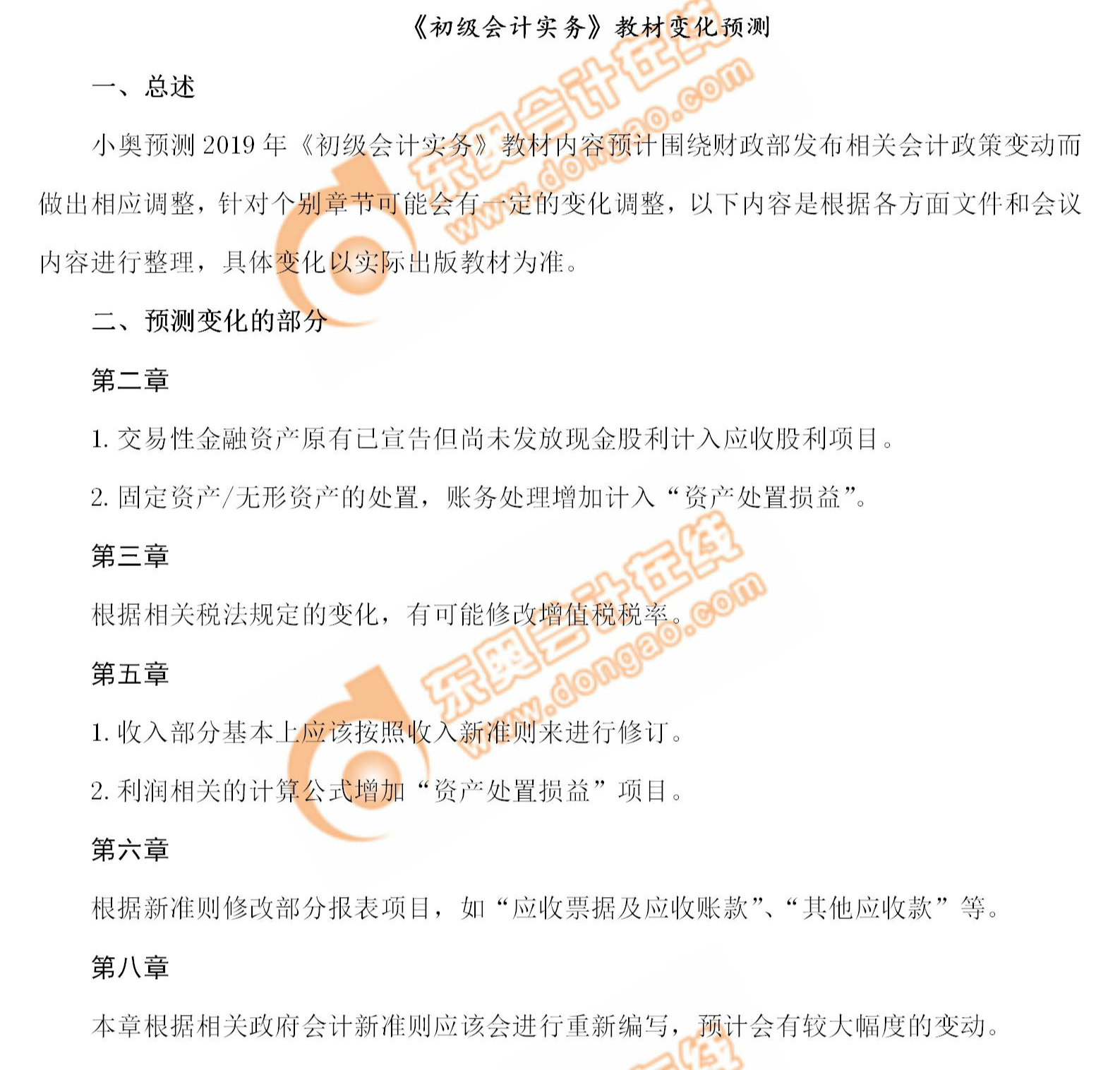 2019年《初級會計實務》教材變化預測