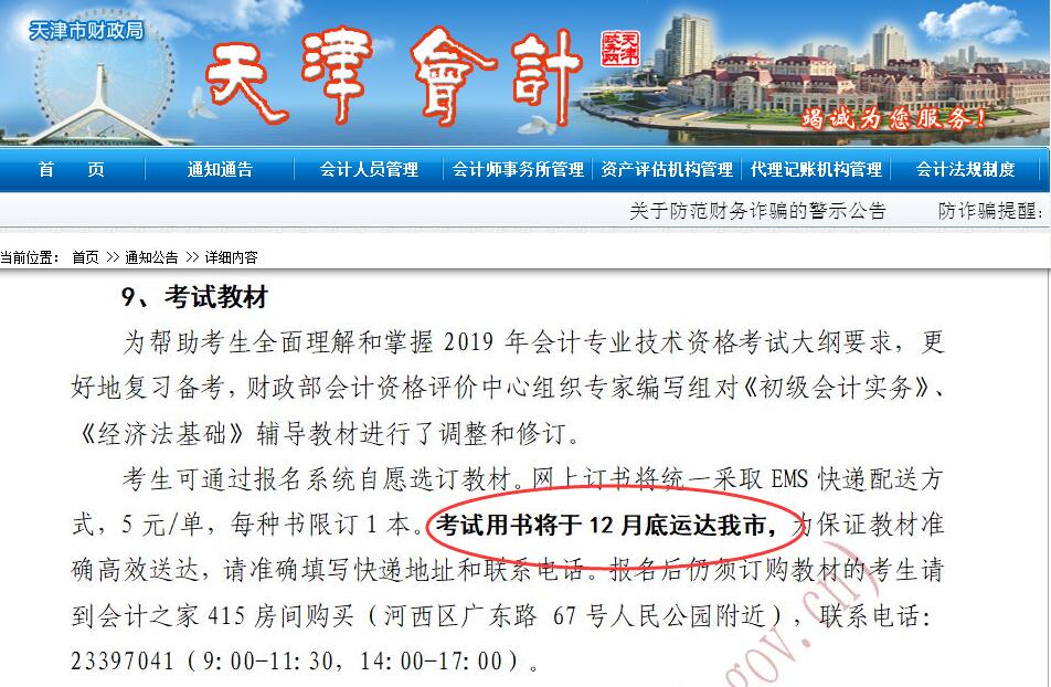 天津初級會(huì)計(jì)報(bào)名須知